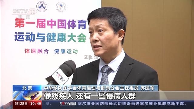 运动与健康大会